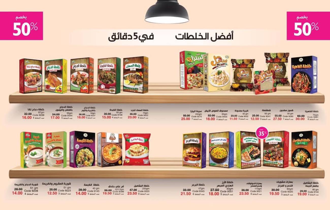 كتالوج ماي واي ديسمبر 2023 عروض شهر ديسمبر (بكل فخر صنع في مصر) كتالوج ماي واي ديسمبر 2023 عرو