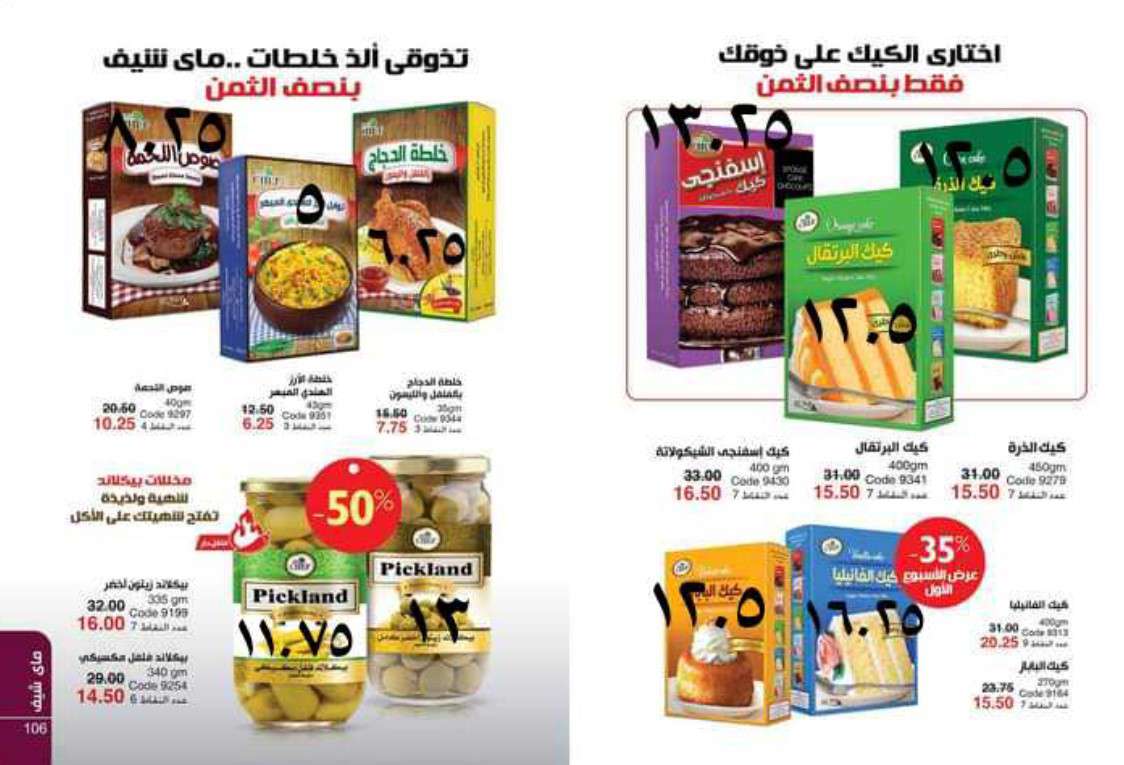 سعر الفاتورة كتالوج ماي واي شهر اكتوبر 2020 سعر الفاتورة كتالوج ماي واي شه