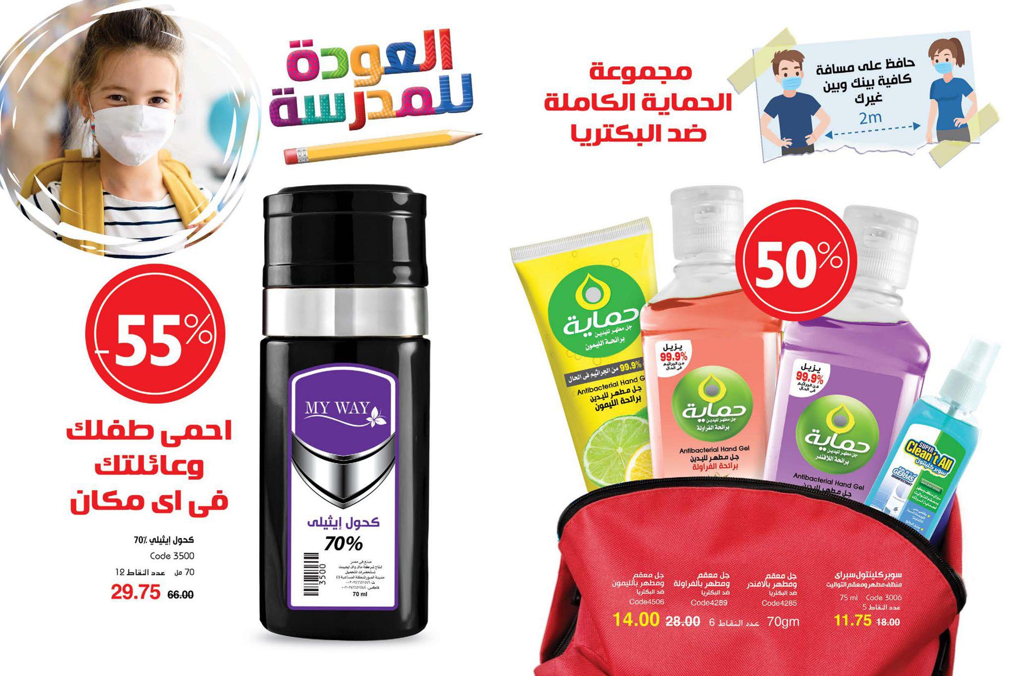 كتالوج ماي واي اكتوبر 2020 عروض ماي واي 15 عام من النجاح كتالوج ماي واي اكتوبر 2020 عر
