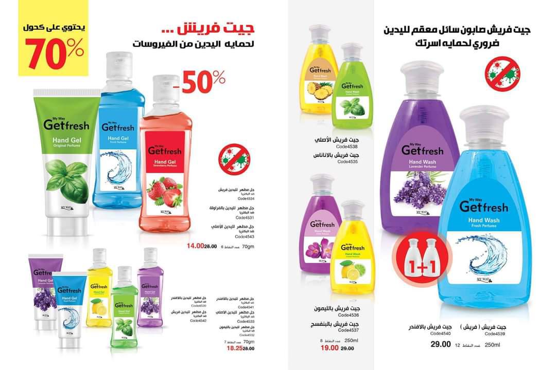 كتالوج شركة ماي واي شهر اكتوبر 10-2020 كتالوج شركة ماي واي شهر اكتوب