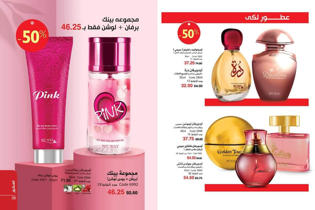 كتالوج شركة ماي واي شهر اكتوبر 10-2020 كتالوج شركة ماي واي شهر اكتوب