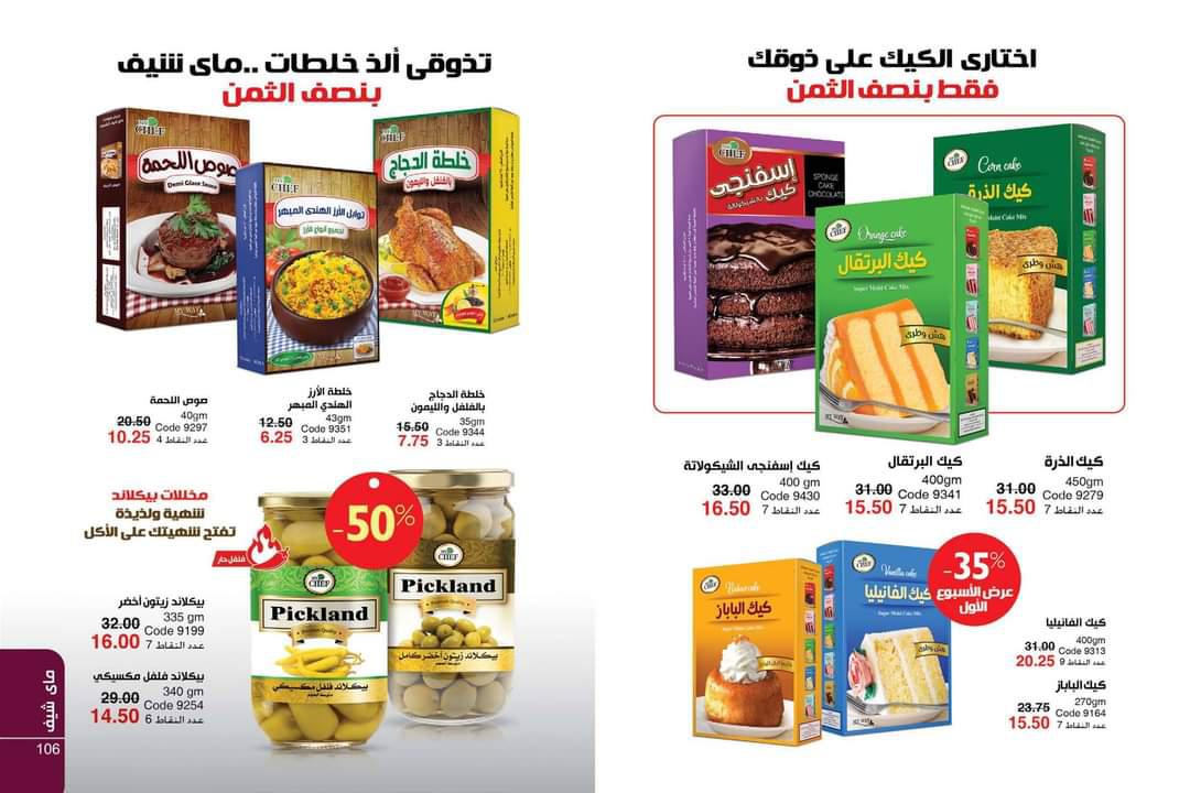 كتالوج شركة ماي واي شهر اكتوبر 10-2020 كتالوج شركة ماي واي شهر اكتوب