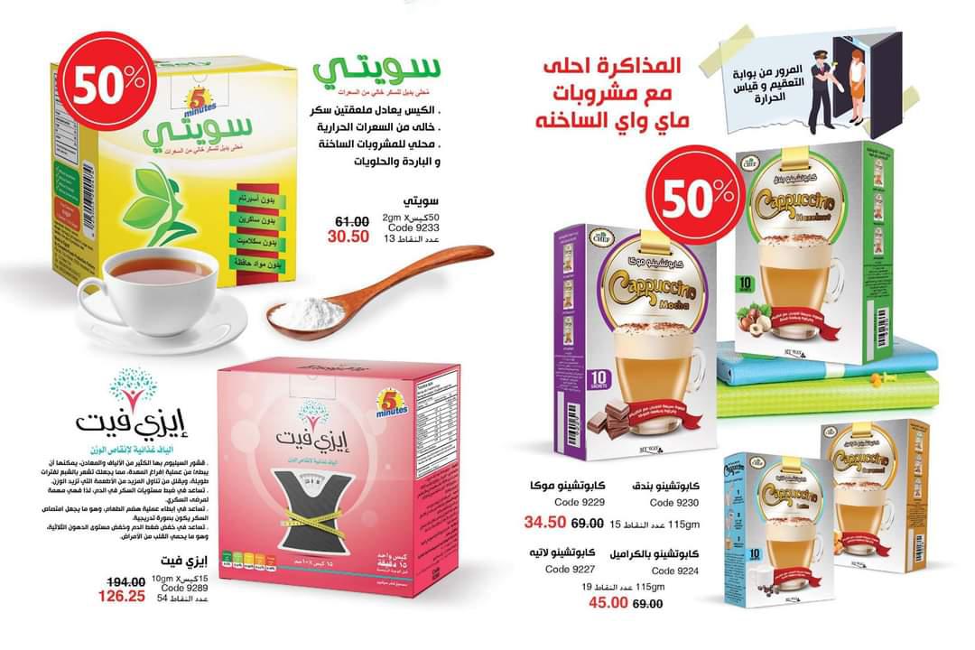 كتالوج شركة ماي واي شهر اكتوبر 10-2020 كتالوج شركة ماي واي شهر اكتوب