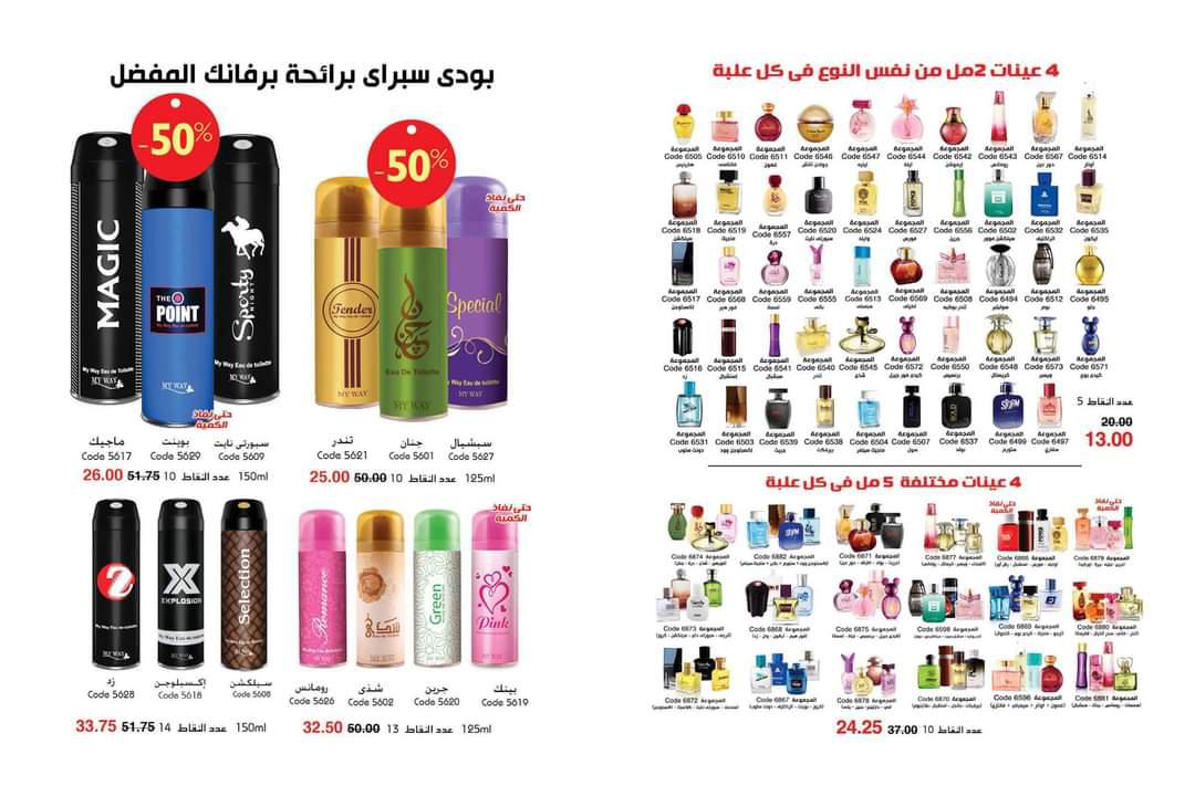 كتالوج شركة ماي واي شهر اكتوبر 10-2020 كتالوج شركة ماي واي شهر اكتوب