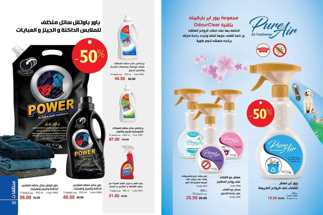 كتالوج شركة ماي واي شهر اكتوبر 10-2020 كتالوج شركة ماي واي شهر اكتوب