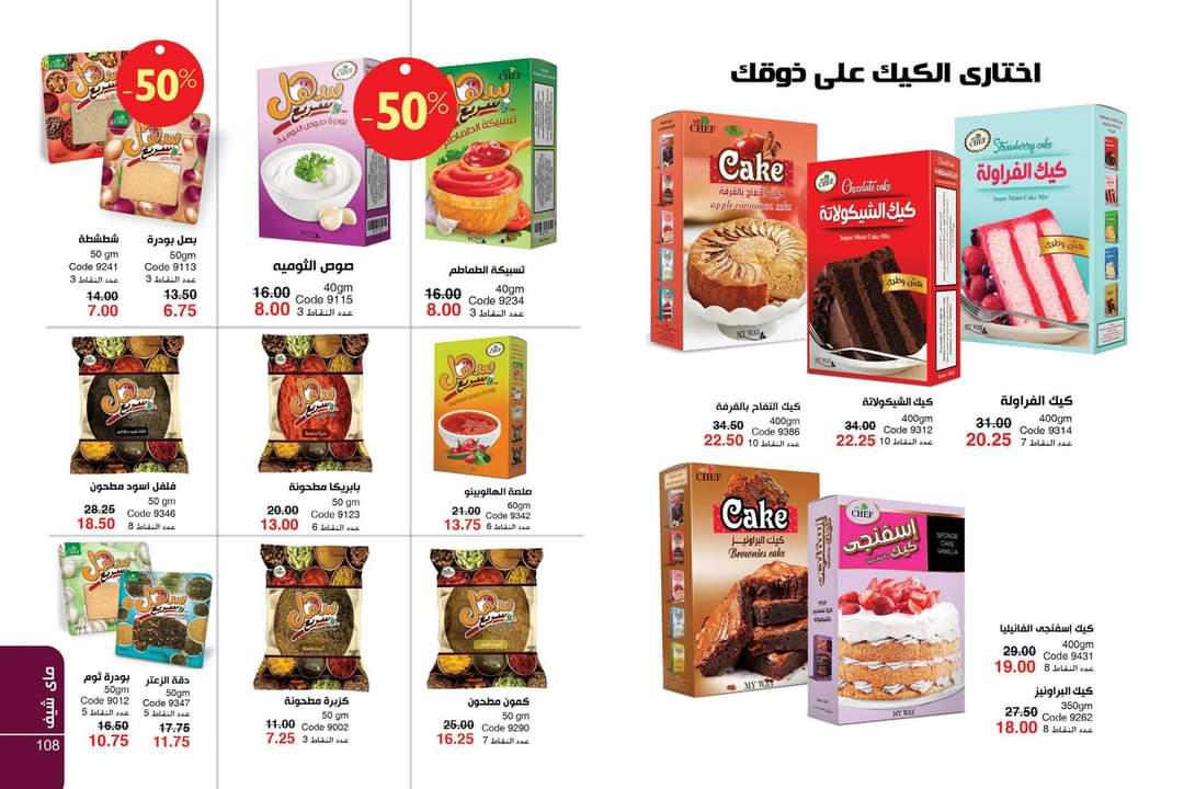 كتالوج شركة ماي واي شهر اكتوبر 10-2020 كتالوج شركة ماي واي شهر اكتوب
