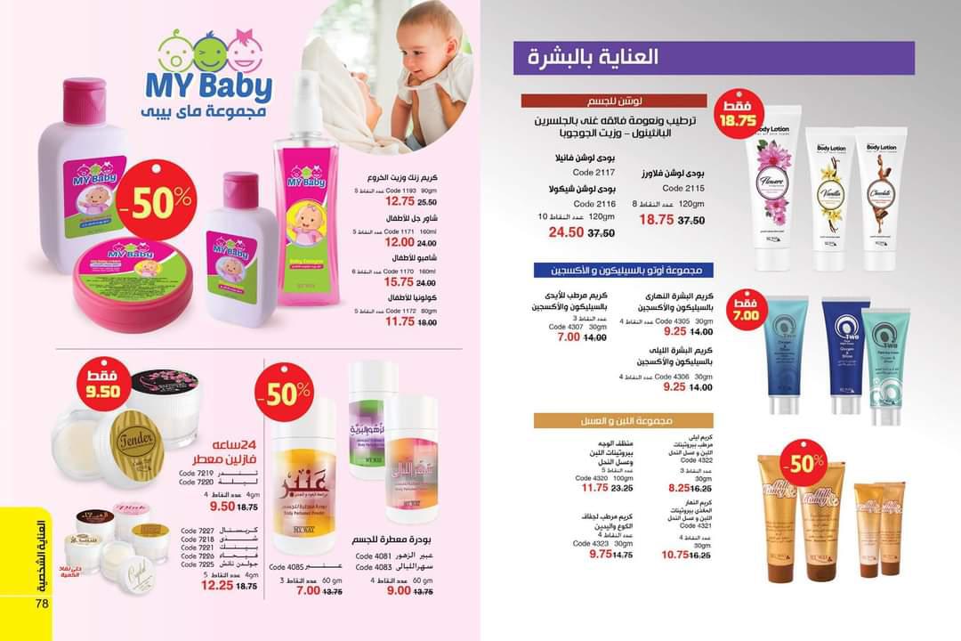 كتالوج شركة ماي واي شهر اكتوبر 10-2020 كتالوج شركة ماي واي شهر اكتوب