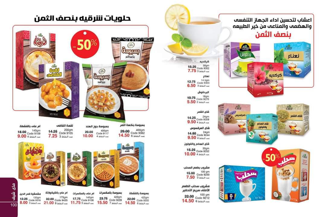 كتالوج شركة ماي واي شهر اكتوبر 10-2020 كتالوج شركة ماي واي شهر اكتوب