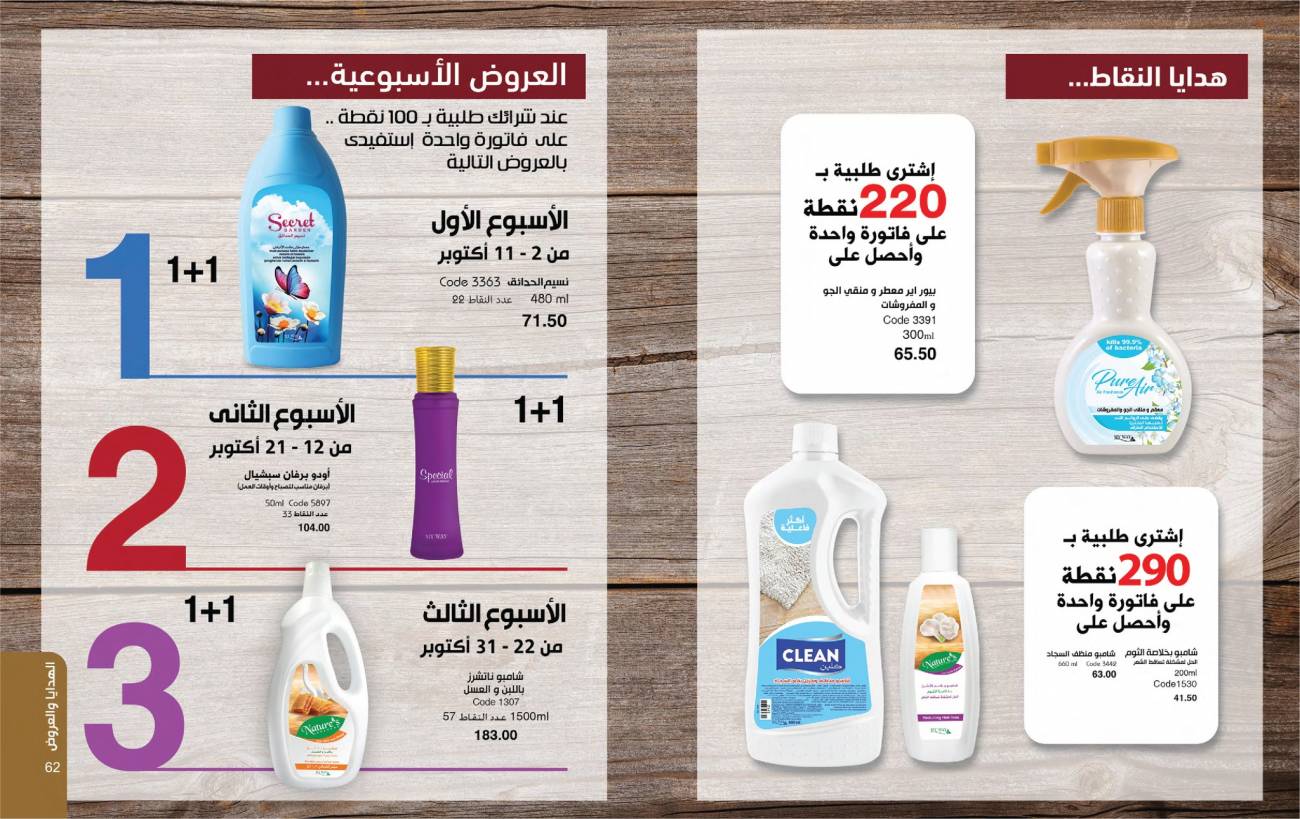 كتالوج ماي واي اكتوبر 2022 (ستمتعي بجمال الخريف وابدئي من جديد) كتالوج ماي واي اكتوبر 2022 (ست