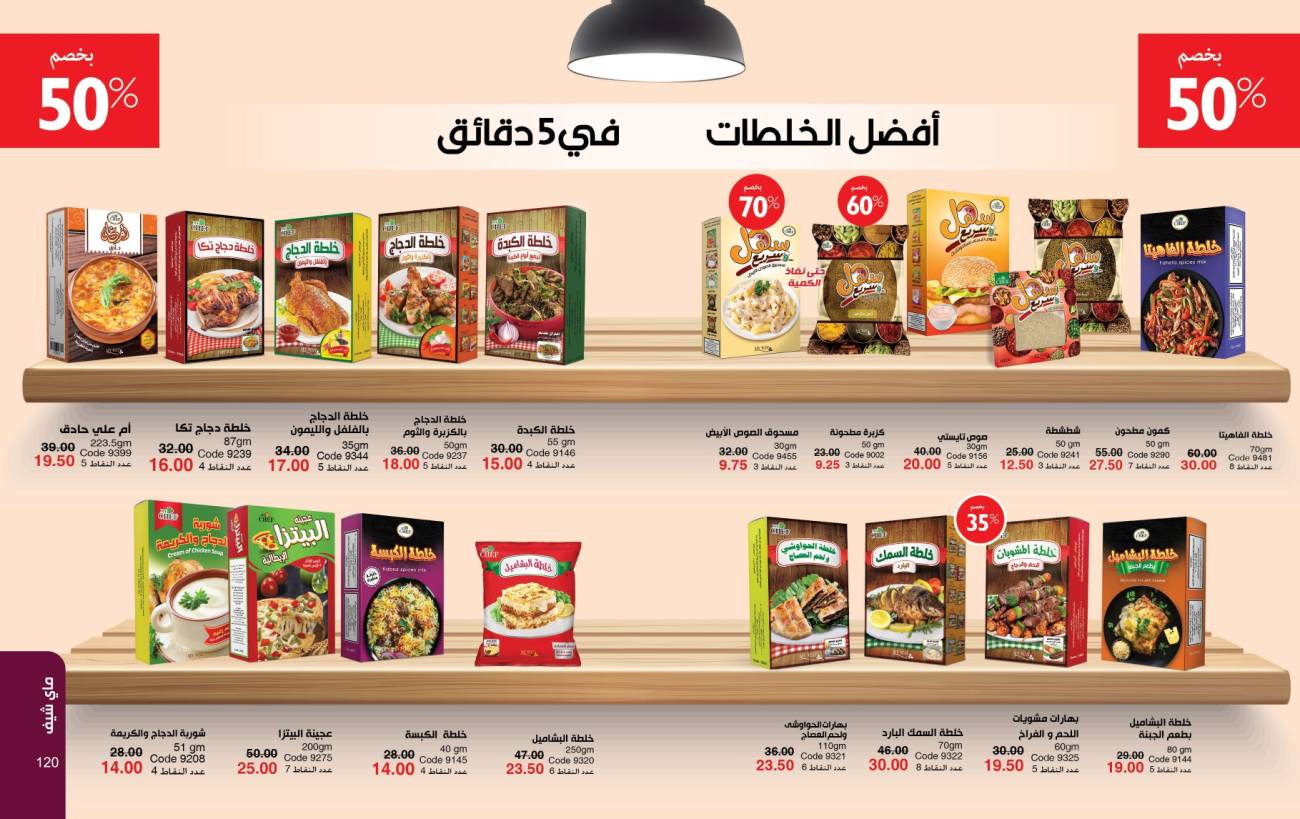 كتالوج ماي واي أكتوبر 2023 عروض شهر اكتوبر (استمتعي بنعومة الفانليا والزهور البيضاء) كتالوج ماي واي أكتوبر 2023 عرو