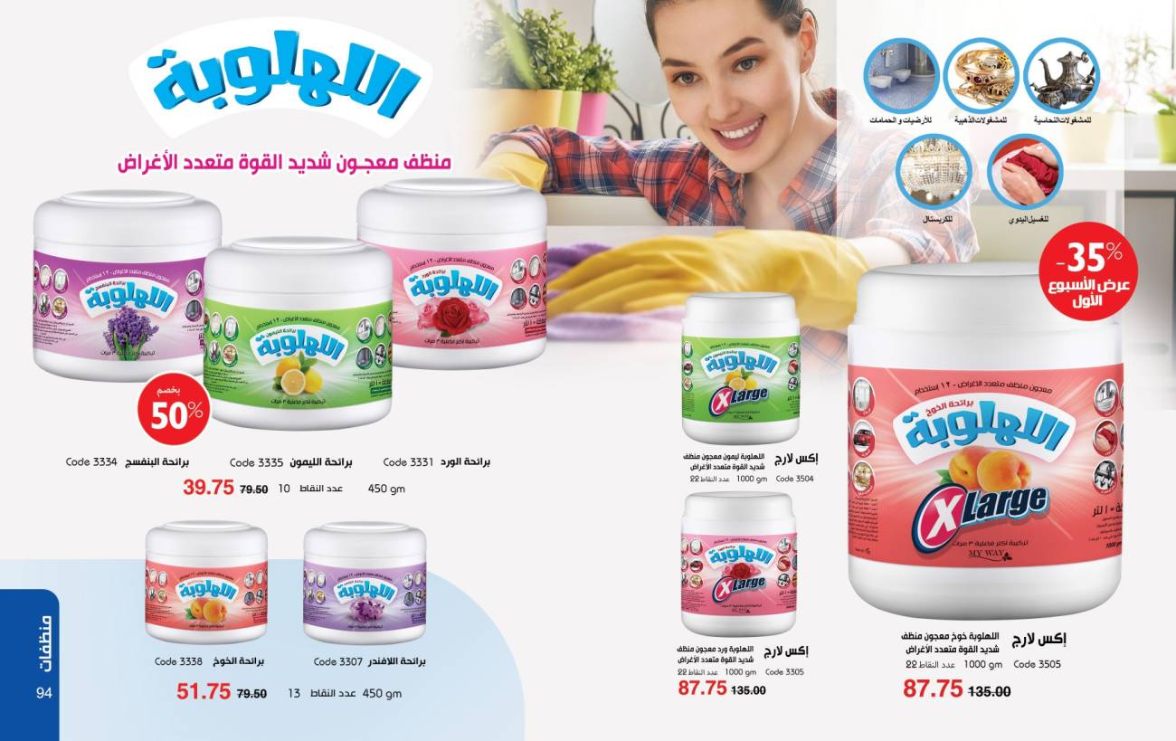 كتالوج ماي واي أكتوبر 2023 عروض شهر اكتوبر (استمتعي بنعومة الفانليا والزهور البيضاء) كتالوج ماي واي أكتوبر 2023 عرو