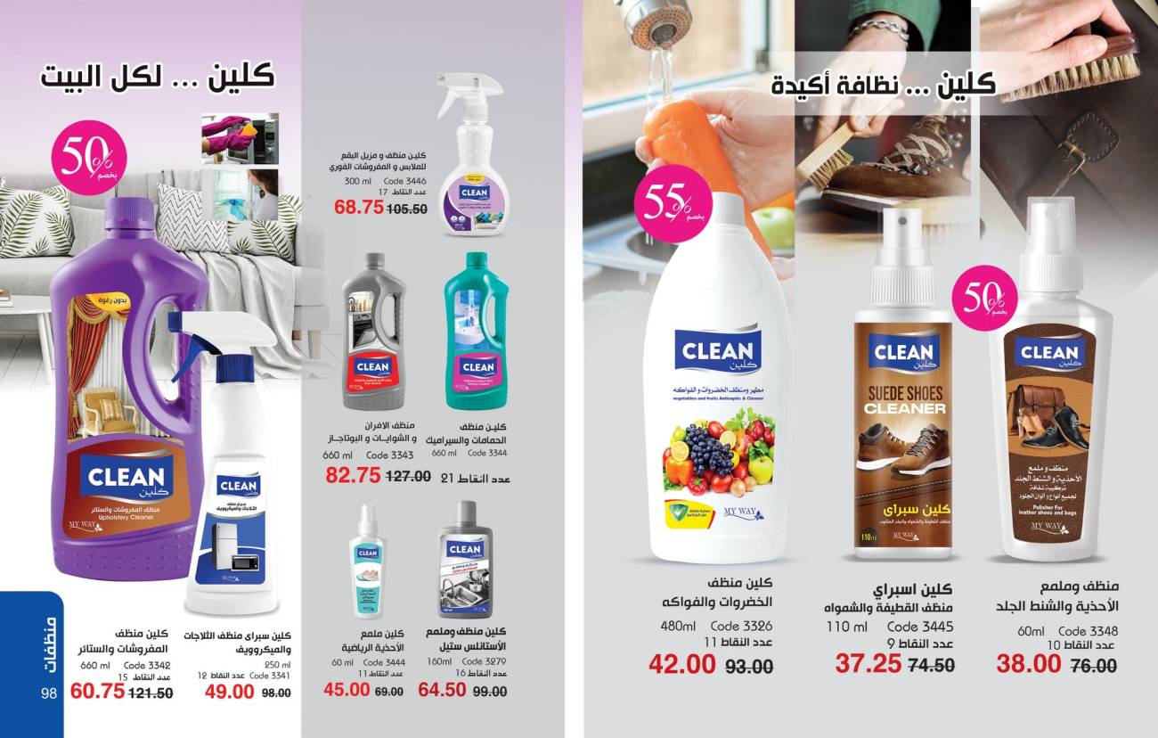 كتالوج ماي واي سبتمبر 2024 خصومات حتى 50% على منتجات التجميل والعناية | MyWay كتالوج ماي واي سبتمبر 2024 خص