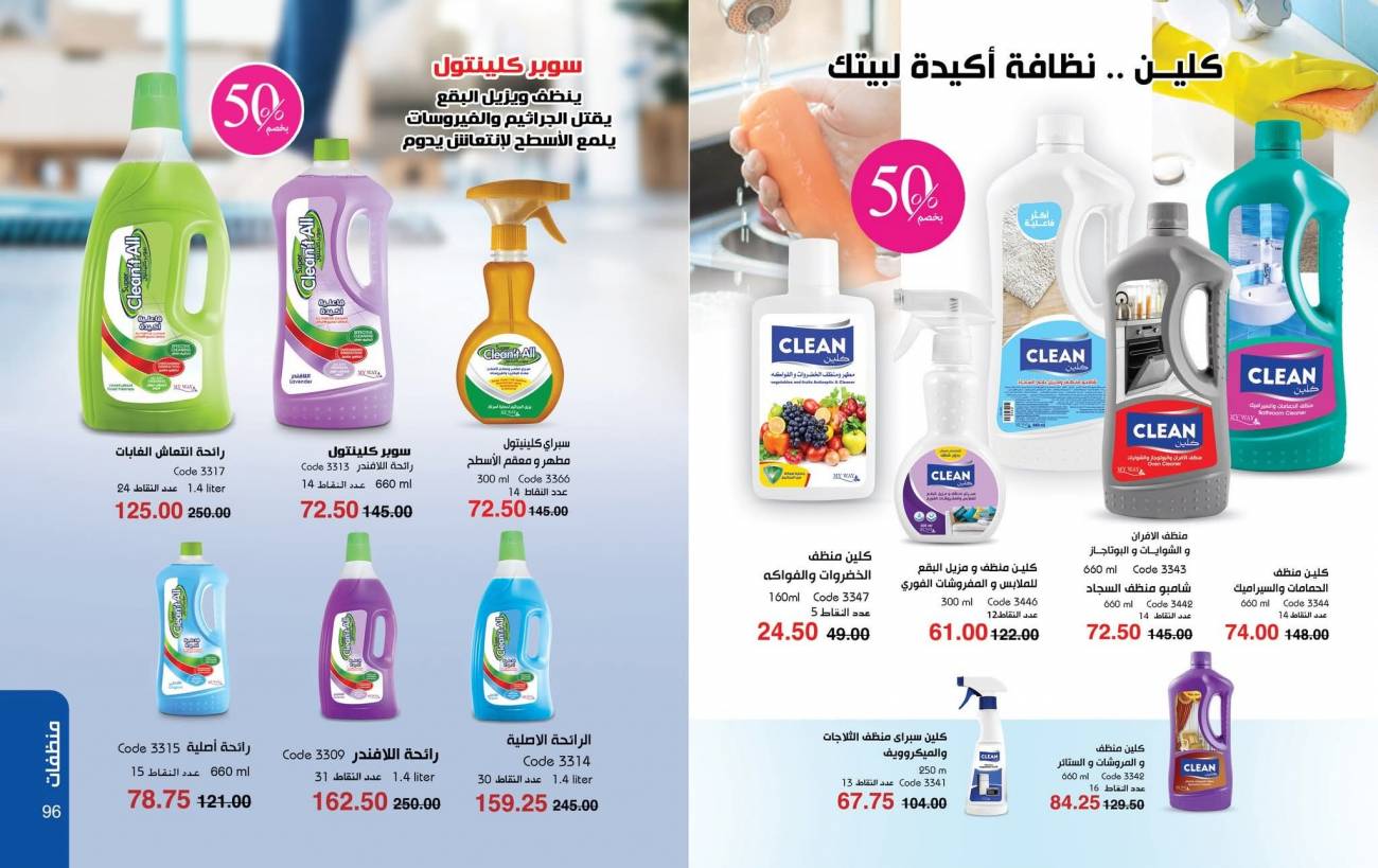 كتالوج ماي واي سبتمبر 2025 | خصومات حتى 50% على منتجات العناية والتجميل | MyWay كتالوج ماي واي سبتمبر 2025 | خ